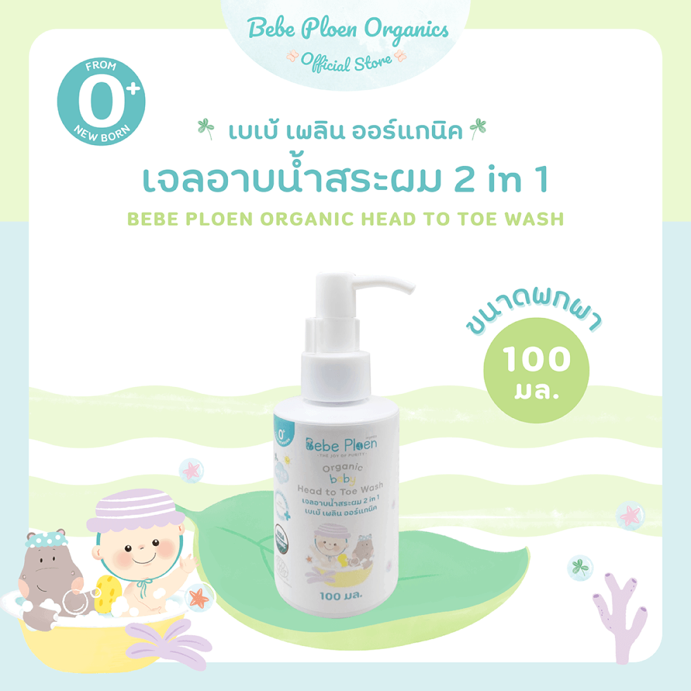 เจลอาบน้ำสระผม 2 in 1 เบเบ้ เพลิน ออร์แกนิค ขนาดเล็ก